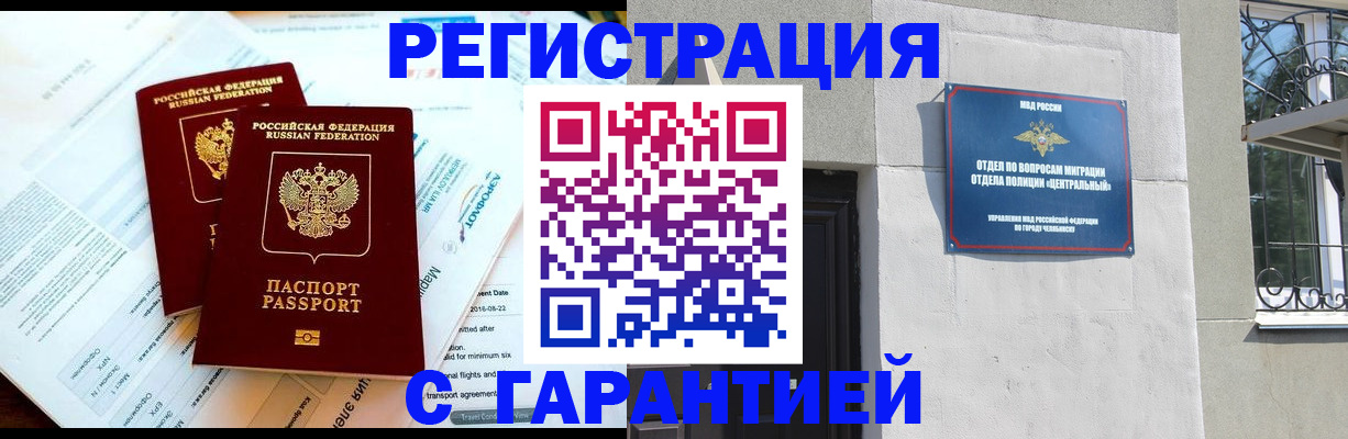временная регистрация гарантия в Шадринске