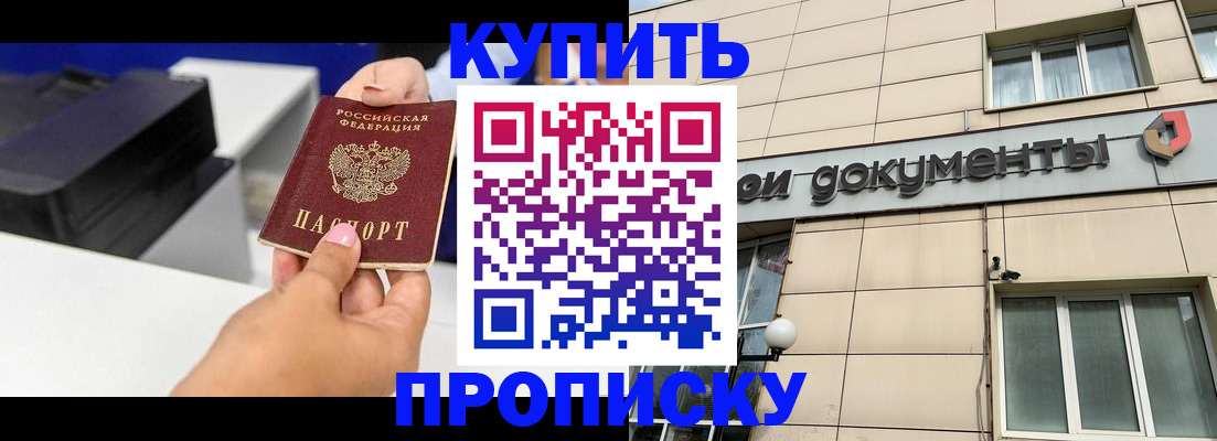 прописка паспорт в Шадринске