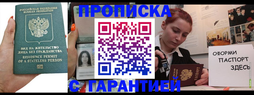 прописка в квартире в Шадринске