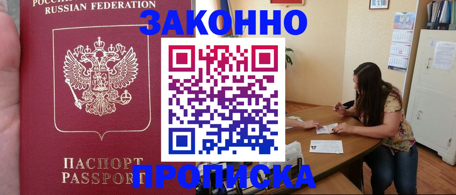 прописка 2025 в Шадринске