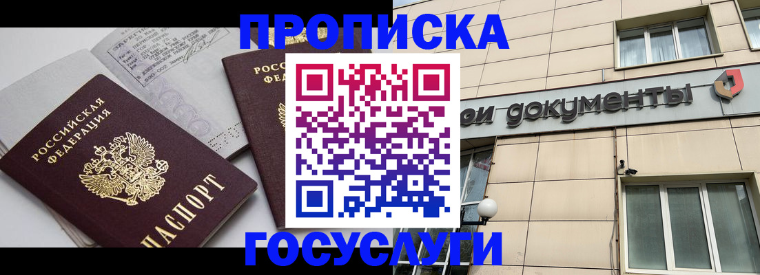 временная регистрация поиск в Шадринске