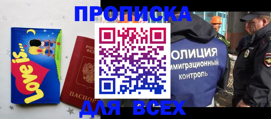 прописка 2025 в Шадринске