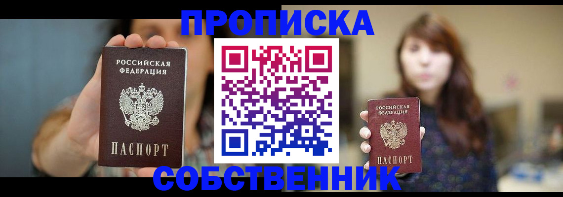 прописка регистрация в Шадринске