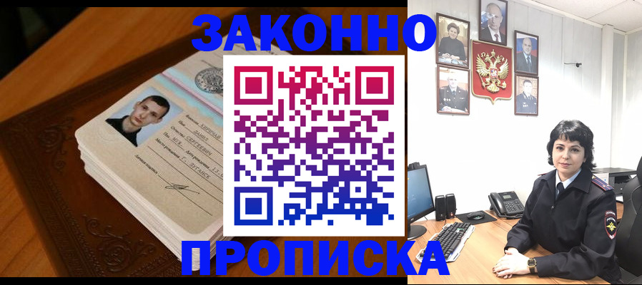 прописка от собственника в Шадринске