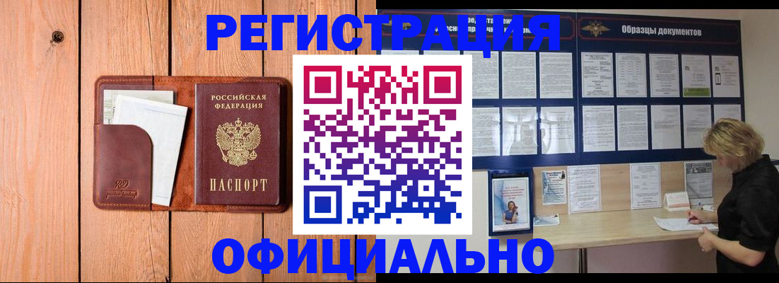 прописка от собственника в Шадринске