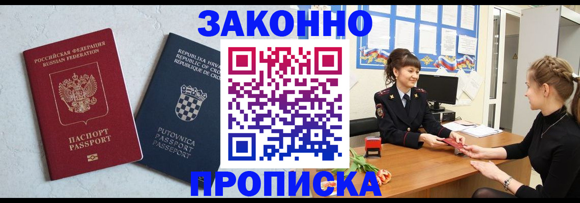 прописка от собственника в Шадринске