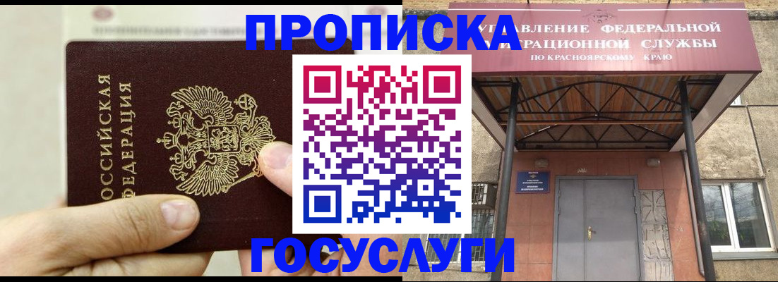 прописка 2025 в Шадринске
