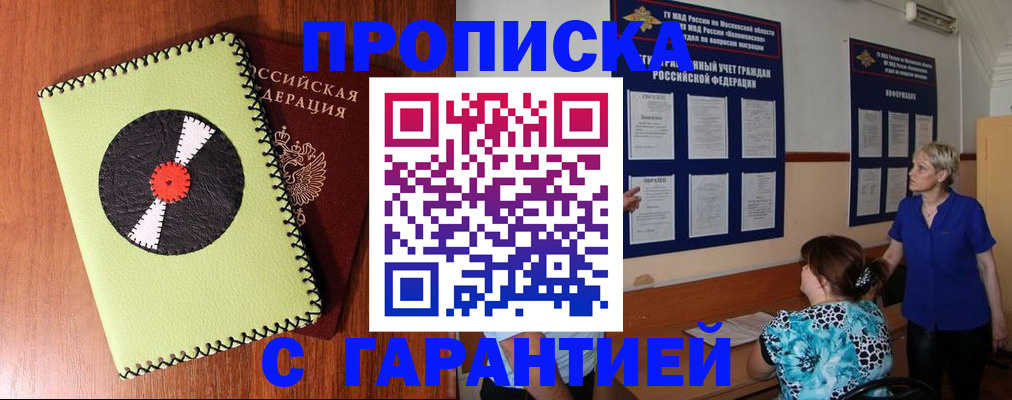 где прописаться в Шадринске
